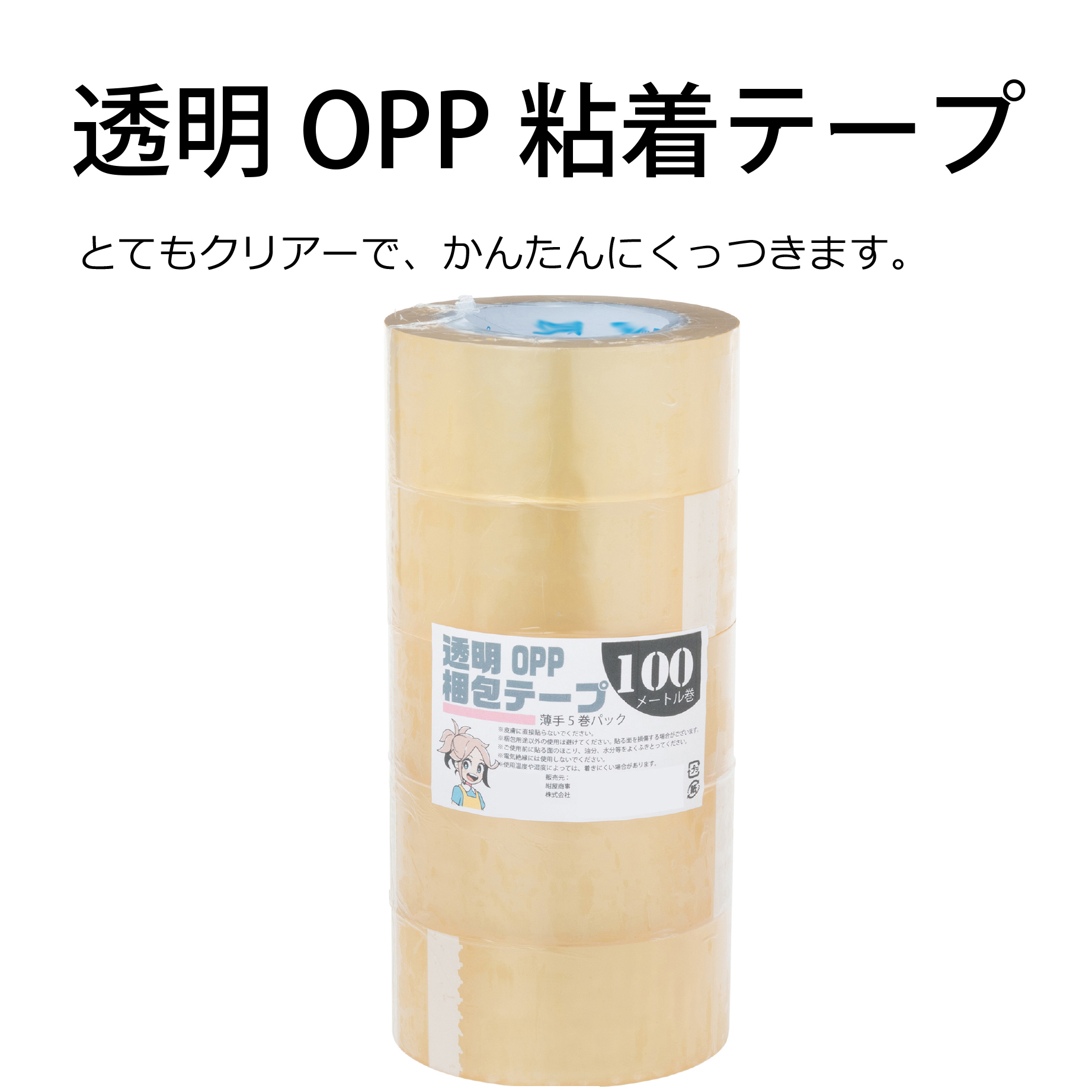 透明OPP粘着テープ | 紺屋商事株式会社 公式ホームページ